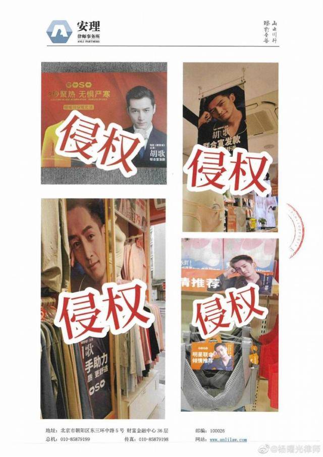 被发现后“拒不整改”？胡歌诉深圳一内衣品牌侵犯肖像权