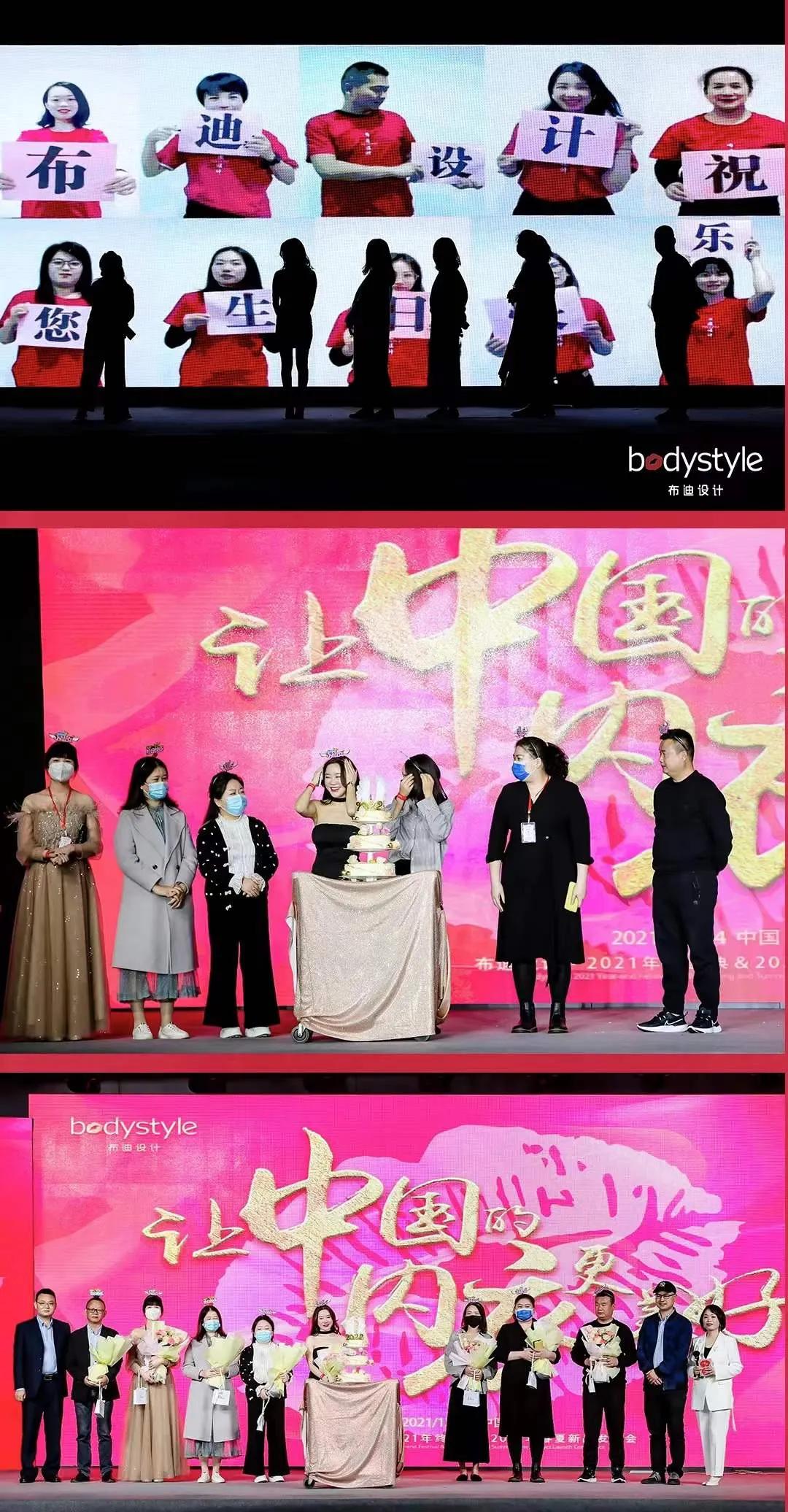 “让中国的内衣更美好” 布迪设计新品发布会