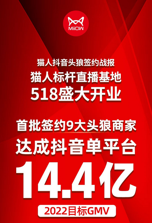 直播新势力 猫人内衣领衔玩转品牌自播
