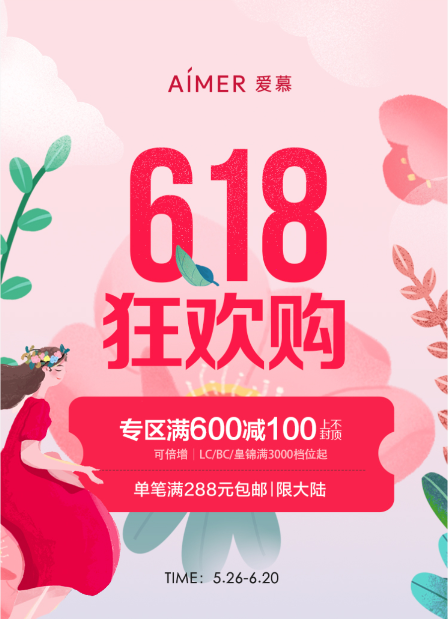 618值得买的舒适内衣合集 爱慕内衣心动大促不容错过
