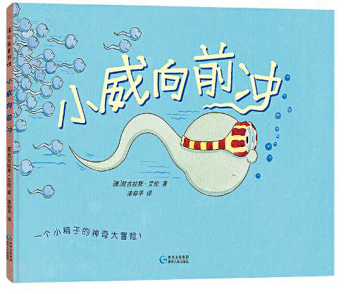 中国版协发布47种“生命教育主题”优秀童书