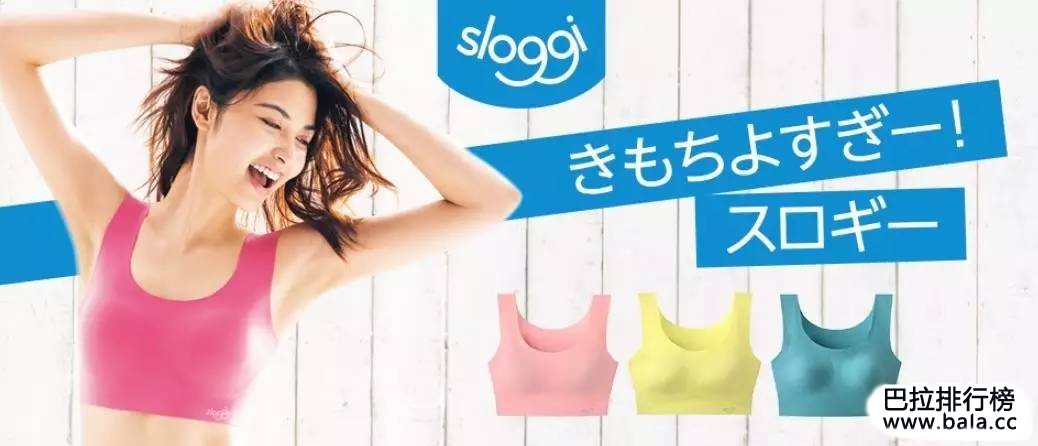 日本内衣品牌排行榜前十名