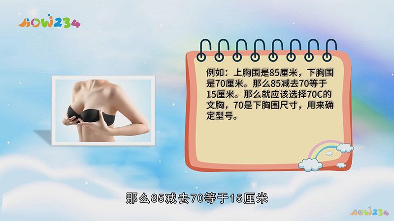 如何测量胸围适用罩杯